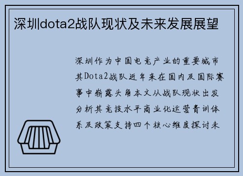 深圳dota2战队现状及未来发展展望