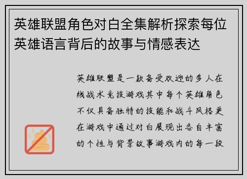 英雄联盟角色对白全集解析探索每位英雄语言背后的故事与情感表达